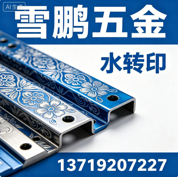 雪鹏五金汕尾线上分站